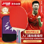 紅雙喜（DHS）乒乓球拍二星級(jí)直拍單拍H2006附拍包