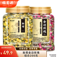 福茗源玫瑰菊花茶胎菊金邊玫瑰共200g可舒解緩郁滋潤(rùn)養(yǎng)生花草茶