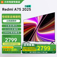 小米（MI） 電視75英寸4K超高清HDR人工智能藍(lán)牙語(yǔ)音遙控網(wǎng)絡(luò)WiFi內(nèi)置小愛平板電視機(jī)彩電 75英寸 Redmi 75英寸2+32G高刷版 標(biāo)配