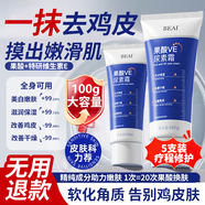 BEAI果酸VE尿素霜維生素e乳改善干燥疙瘩毛囊角質(zhì)身體乳保濕滋潤100g