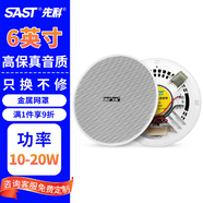 先科（SAST）6英寸定壓吸頂喇叭天花音響10W吊頂背景音樂嵌入式商場店鋪公共廣播音箱 S1-6