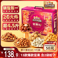 三只松鼠堅果禮盒2402g/20件 零食大禮包開(kāi)心果松子腰果花生 團購送禮
