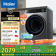 海爾（Haier）滾筒洗衣機全自動 超薄家用10公斤 XQG100-LD639H 一級能效 家電國家補貼20% 以舊換新