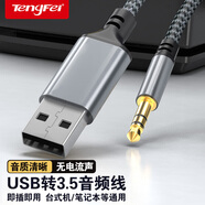 Tengfei usb轉3.5mm音頻線(xiàn)接口圓孔臺式電腦筆記本耳機麥克風(fēng)聲卡聲音轉換器對接二合一接頭外置音頻轉接