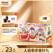健達(dá) 奇趣蛋 粉色 3顆裝60g 零食 牛奶巧克力 含玩具 生日 兒童禮物