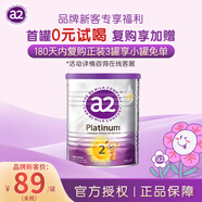 a2奶粉2段紫白金版嬰幼兒奶粉原封箱裝含天然A2蛋白 新西蘭奶源進口 2段嘗鮮罐 400g（效期27年4月）