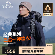 伯希和（Pelliot）戶外沖鋒衣男女三合一春秋防水硬殼夾克登山服外套11040107藍(lán)XL