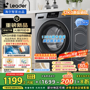 統帥（Leader）海爾智家出品滾筒洗衣機全自動(dòng) 12公斤大容量懶人囤洗 大筒徑 除毛洗 國家補貼XQGL120-L667NH