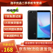 華為 暢享8 二手手機(jī)備用機(jī)老人手機(jī) 安卓通4G 雙卡雙待 黑色 4GB+64GB 9成新