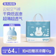 兔頭媽媽Touchair超薄拉拉褲XL30片(12-17kg)寶寶尿片尿不濕輕薄透氣【品牌直供 安心品質(zhì)】