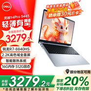 戴爾（DELL）【國家補貼20%】靈越14Pro 5445銳龍R7處理器辦公家用AIPC輕薄本學(xué)生辦公設計筆記本電腦 R7-8840HS 2.2K高色域全面屏 16G內存 512G高速固態(tài)標配