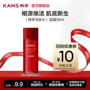 韓束（KanS）活膚水抗皺緊致精華露爽膚水補水保濕護膚品七夕情人節(jié)禮物送女友 【根源煥活】精華露30ml