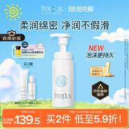 芙麗芳絲（Freeplus）洗面奶男女士氨基酸舒柔潔面泡沫250ml