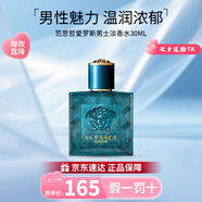 范思哲（VERSACE）晶鉆粉鉆經(jīng)典同名男士云淡風(fēng)輕藍(lán)色牛仔香水七夕情人節(jié)禮物送女友 愛羅斯男士淡香水30ml