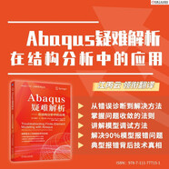 Abaqus疑難解析