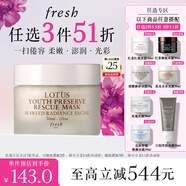 Fresh馥蕾詩(shī)蓮花青春面膜30ml熬夜應急 生日禮物送女友男友