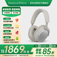 寶華韋健【領(lǐng)國家補(bǔ)貼】Px7S2e 藍(lán)牙耳機(jī)頭戴式無線HIFI主動(dòng)降噪 智能音樂耳麥 B&W Px7二代升級款 潛云灰