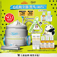 科顏氏（Kiehl's）全新第二代白泥清潔面膜125ml控油清潔毛孔去黑頭宋茜來(lái)了