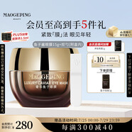 毛戈平奢華魚子醬眼膜霜15g補(bǔ)水保濕提拉緊致抗皺淡化黑眼圈生日禮物女