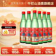 牛欄山二鍋頭 綠牛二 口糧酒 清香型白酒 過年送禮長(zhǎng)輩年貨 56度 500mL 6瓶 (買兩件發(fā)原箱)