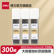 得力（deli）0.5/0.7mm金屬活動(dòng)鉛筆自動(dòng)鉛筆套裝自動(dòng)鉛筆考試?yán)L圖2BHB鉛芯 筆桿顏色隨機(jī) 【300根替芯】0.5/HB加長(zhǎng)大容量 SH207