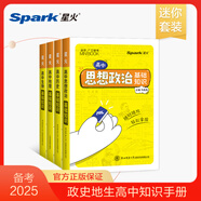 高中迷你minibook基礎知識手冊星火口袋書語文數(shù)學英語物理化學歷史生物地理基礎知識手冊數(shù)理化語數(shù)英公式定律知識庫睡前五分鐘小本隨身記 史地生政（特惠4本）
