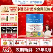 貝拉米（Bellamy's）經(jīng)典版 澳洲有機(jī)嬰幼兒配方牛奶粉 原裝進(jìn)口 2段1罐【假一罰萬】 效期27年6月