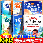 【斗半匠】快樂(lè )讀書(shū)吧二年級上冊同步改版后新教材讀讀兒童故事小鯉魚(yú)跳龍門(mén)孤獨的小螃蟹歪腦袋木頭樁小貓釣魚(yú)夏夜的夢(mèng)愿望的實(shí)現兒童課外閱讀書(shū)籍必背閱讀 【全5冊】快樂(lè )讀書(shū)吧（下冊） 二年級
