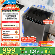 美的（Midea）波輪洗衣機全自動家用 MB120L3D 12公斤大容量 直驅(qū)變頻 一級能效 除螨 以舊換新 家電國家補貼20%