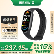 小米（MI）小米手環(huán)9 NFC版 黑色 智能手環(huán) 高精度運動健康【超體】