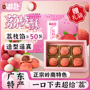 嘟赴荔枝酥深圳特產(chǎn)手信伴手禮嶺南休閑零食廣式糕點心禮盒送禮210g