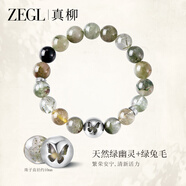 ZEGL明星同款設(shè)計(jì)師小彩石天然綠兔毛10mm水晶輕奢生日禮物送女友