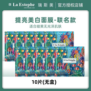 La Estephe瑞士瑞斯美面膜綠魚(yú)子醬海葡萄補水保濕提亮美白瑞思美 美白聯(lián)名款10片無(wú)盒
