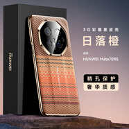 浪龍適用華為Mate70手機殼 mate70Pro/pro+保護套 RS超薄鏡頭全包防摔磨砂散熱纖維紋電鍍硅膠軟邊硬殼 華為Mate70RS保時捷 落日橙 格調(diào)纖維紋配全屏貼膜