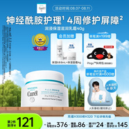 珂潤（Curel）保濕滋潤乳霜40g 神經(jīng)酰胺護理 面霜 敏感肌男女適用 成毅代言