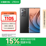 中興（ZTE）天機 41 Ultra  國家補貼 三主攝 驍龍 8Gen1 66W閃充 12GB+256GB星際黑 單系統(tǒng) 雙模5G全網(wǎng)通手機