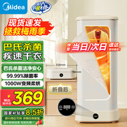 美的（Midea）【折疊迷你便攜】干衣機烘干機家用嬰兒衣物護理機烘鞋內褲消毒脫水機小型烘衣機國家補貼10D1