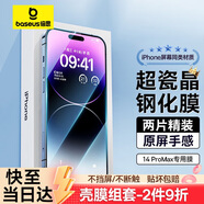 倍思 適用蘋果14ProMax鋼化膜 iPhone14ProMax手機(jī)膜超瓷晶防摔抗指紋超薄高清膜全屏全覆蓋前膜2片裝