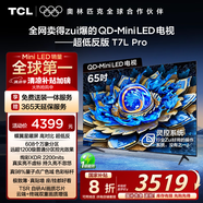 TCL電視 65T7L Pro 65英寸 QD-Mini LED 蝶翼星曜屏 萬象分區(qū) 絢彩XDR2200nits 超薄 國家補貼20% T7K
