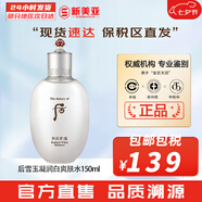 后（The history of Whoo）后爽膚水拱辰享津率享天氣丹水妍雪玉凝精華水化妝水女護(hù)膚品禮盒 拱辰享雪玉凝水 150ml
