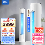 新飛空調(diào) 新一級能效 立式快速冷暖 靜音省電 自清潔 變頻家用客廳立式圓柱柜機空調(diào) 3匹 一級能效 語音款圓柱立式柜機 不含基礎(chǔ)安裝
