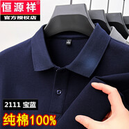 恒源祥純棉短袖T恤夏季中青年男士全棉翻領(lǐng)休閑薄款上衣爸爸裝polo衫 寶藍(lán)色 /2111 M 165/39建議100-118斤