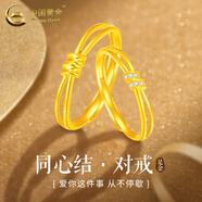 中國黃金（CHINA GOLD）黃金戒指男女款足金雙生結情侶對戒求婚結婚新年生日禮物送女友 同心結戒指【情侶一對】約4g
