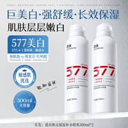 透真577美白補水噴霧玻尿酸小分子妝前保濕敷去黃提亮爽膚水男女正品 【600ml】補水噴霧*2