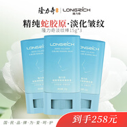 隆力奇蛇膠原膏賦顏棒淡化細紋臉部抗皺補水膚色緊致15g*3支