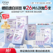 歐詩漫（OSM）珍珠曬后面膜美白補(bǔ)水淡斑提亮膚色煙酰胺保濕護(hù)膚品生日禮物女