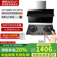 帥康【補貼20%】全銅線(xiàn)電機S8707S/S8807S抽油煙機超薄平嵌自清潔 側吸家用大吸力煙機 以舊換新 8807S油煙機+3b811燃氣灶 天然氣