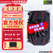 七彩虹（colorful）GT730黃金版2G 4G GT710黃金版2G GT710 1G冰暴鯊 辦公小游戲亮機(jī)卡 2U刀卡 臺(tái)式機(jī)顯卡 七彩虹顯卡GT730黃金版2GD3