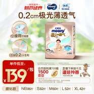 MOONY尤妮佳極上系列極光薄紙尿褲NB86片(1-5kg)尿不濕超薄散熱