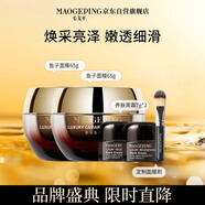 毛戈平魚子醬面膜黑霜保濕面霜潤膚面部精華護(hù)膚品禮盒七夕情人節(jié)禮物